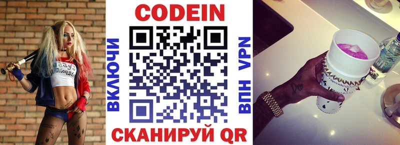 Кодеиновый сироп Lean Purple Drank  OMG   Брюховецкая 